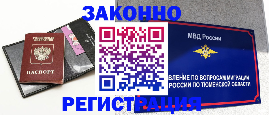 прописка гарантия в Новоузенске
