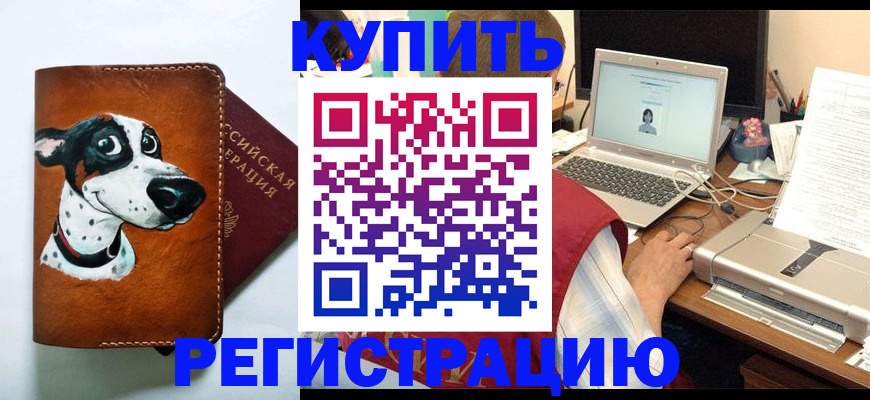 прописка для работы в Новоузенске