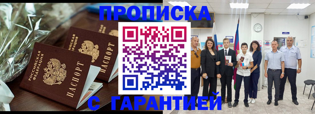 временная прописка в Новоузенске