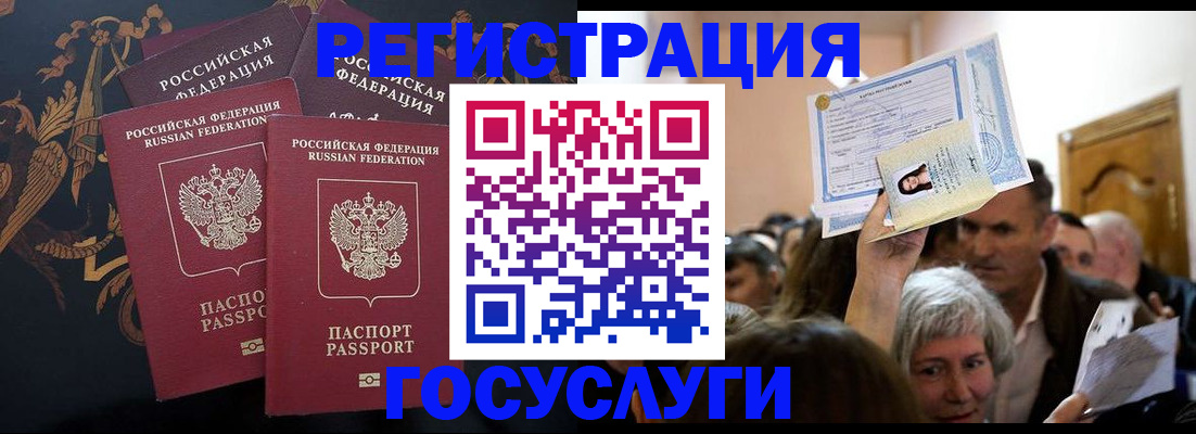 временная регистрация для всех в Новоузенске