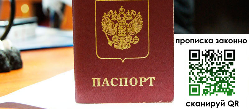 прописка в Новоузенске